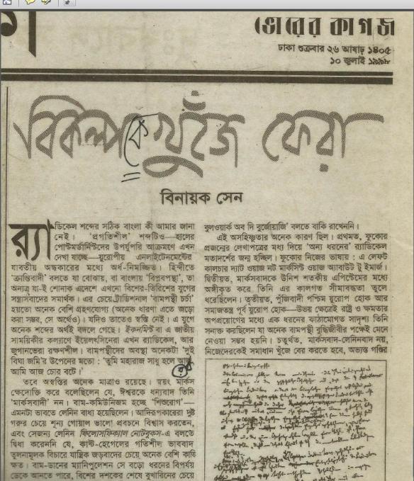 bikolpoke khuje fera preview