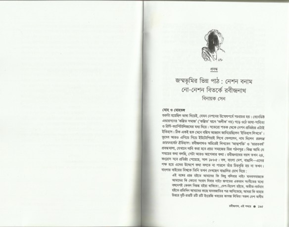 jonmobhumir bhinno path preview