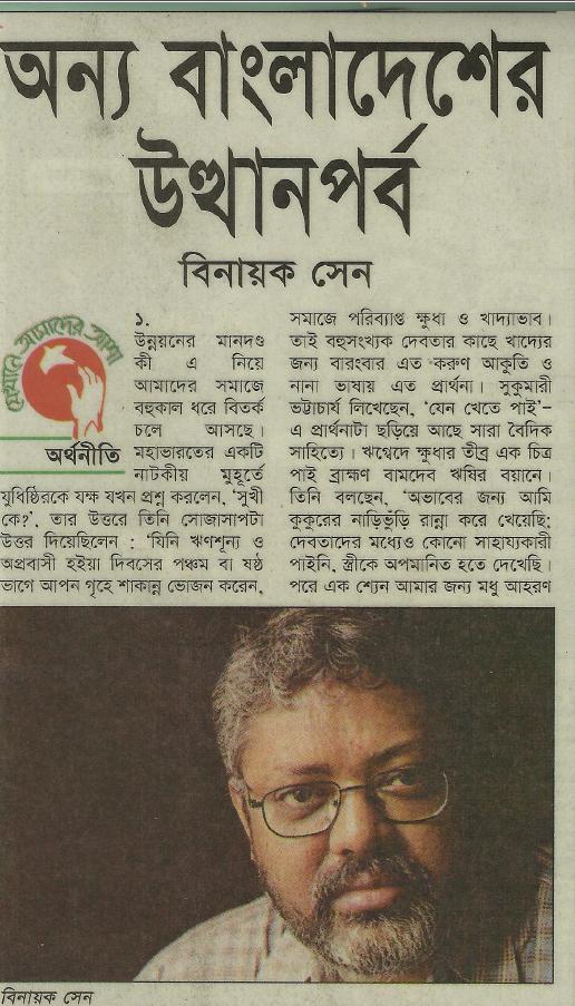 onno bangladesher utthanporbo preview