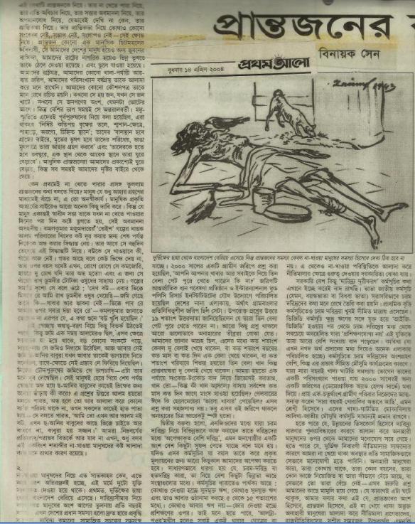 prantojoner kotha preview